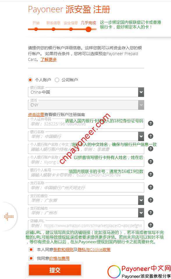 Payoneer怎么注册?2021年最新Payoneer个人账户注册教程分享